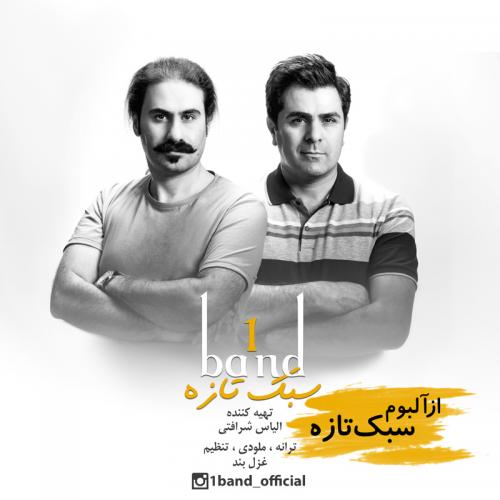 دانلود آهنگ سبک تازه دانلود آهنگ سبک تازه